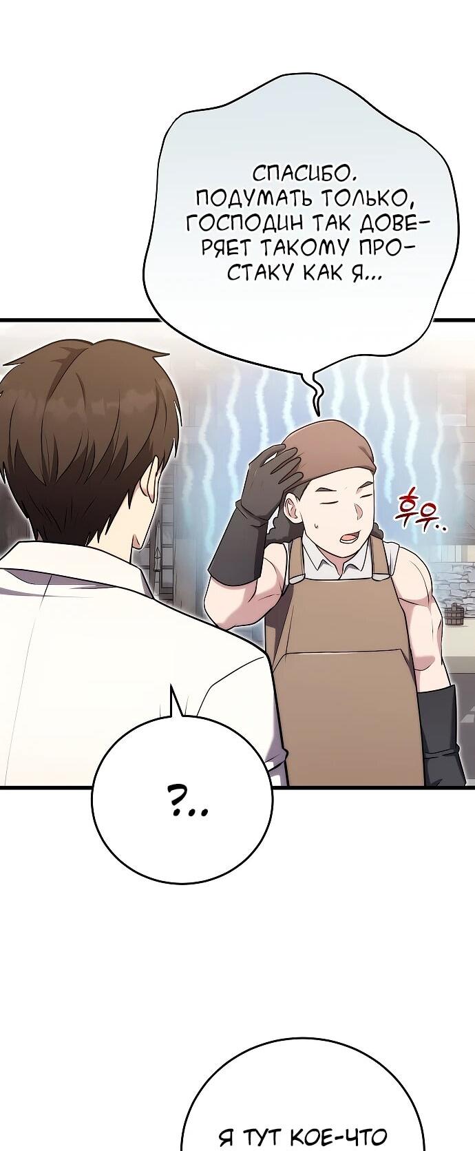 Манга Наследник маркиза — мастер боевых искусств - Глава 27 Страница 73