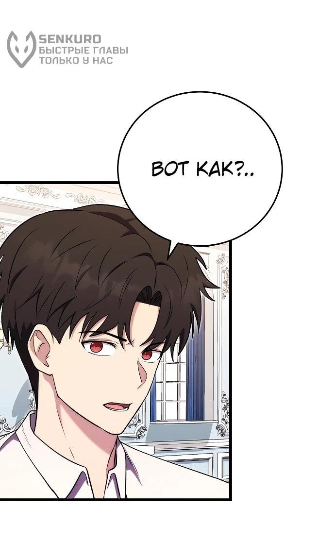 Манга Наследник маркиза — мастер боевых искусств - Глава 27 Страница 21
