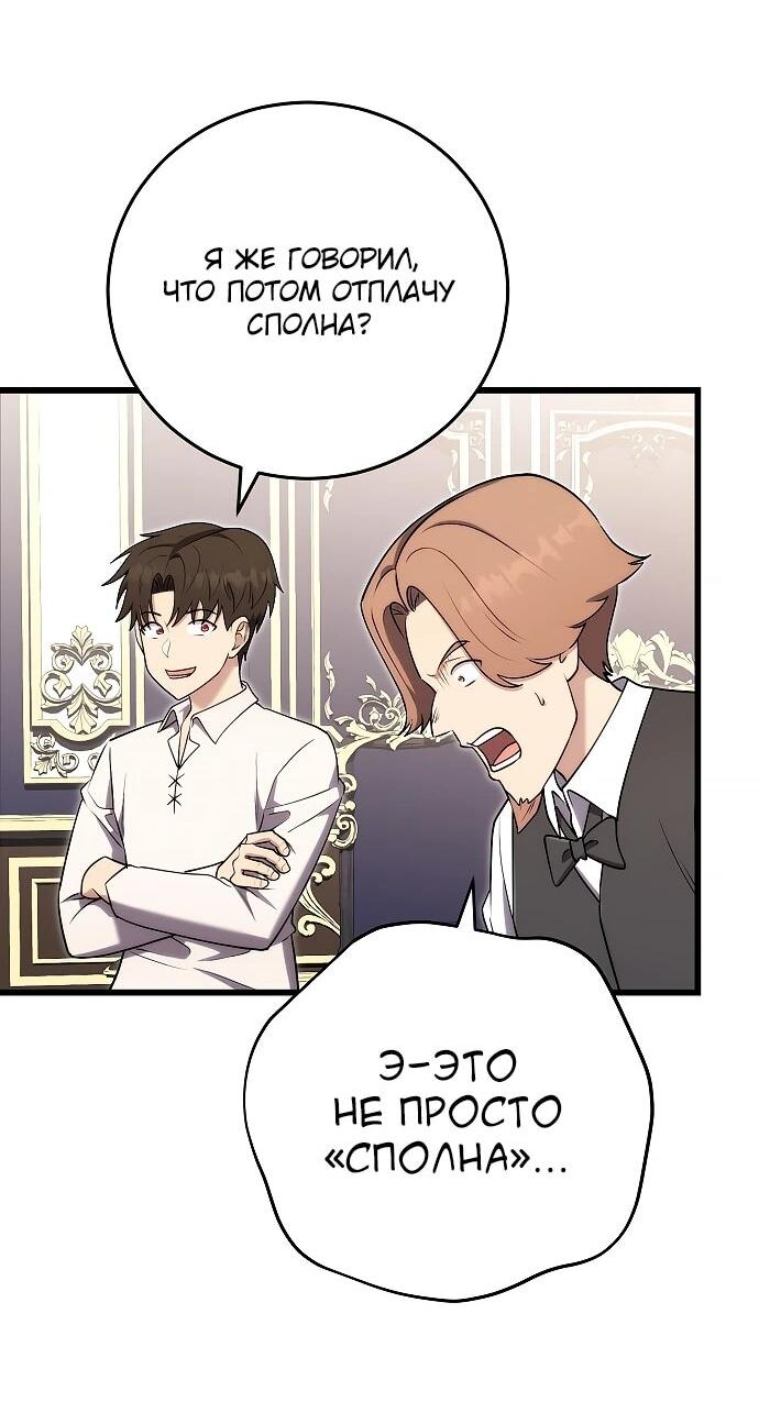 Манга Наследник маркиза — мастер боевых искусств - Глава 27 Страница 63