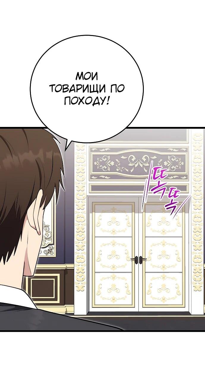 Манга Наследник маркиза — мастер боевых искусств - Глава 27 Страница 36