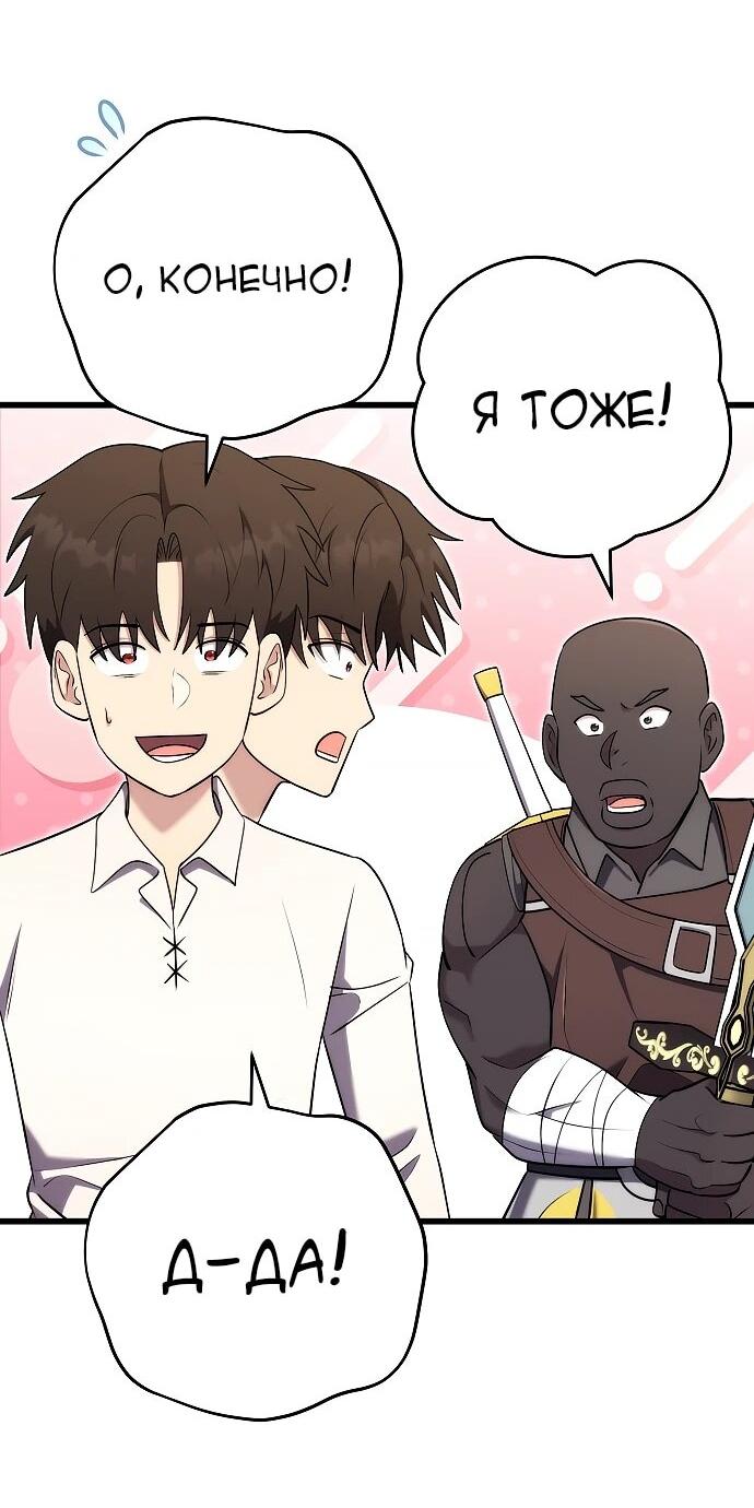 Манга Наследник маркиза — мастер боевых искусств - Глава 27 Страница 55