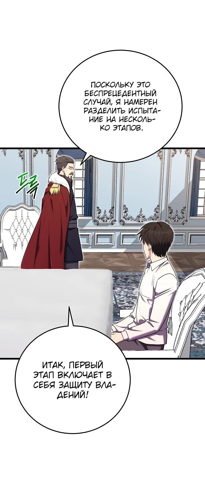 Манга Наследник маркиза — мастер боевых искусств - Глава 27 Страница 11