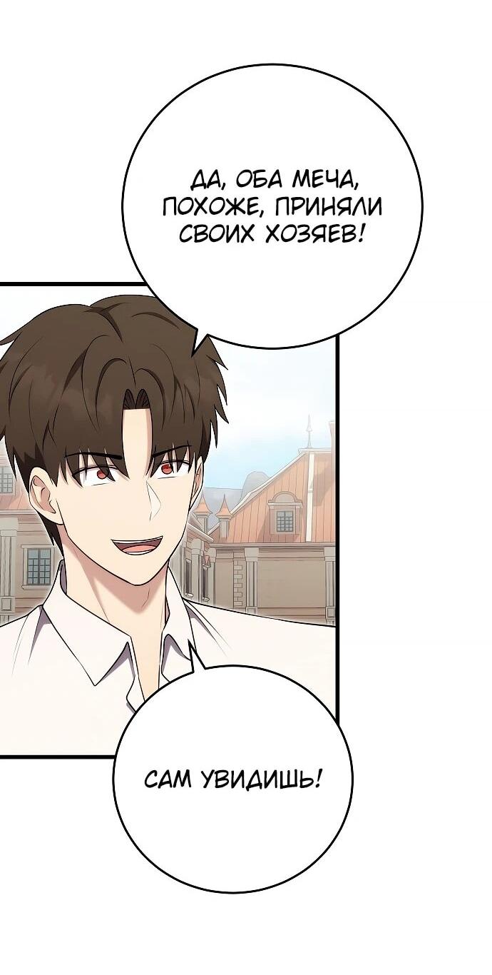 Манга Наследник маркиза — мастер боевых искусств - Глава 27 Страница 70