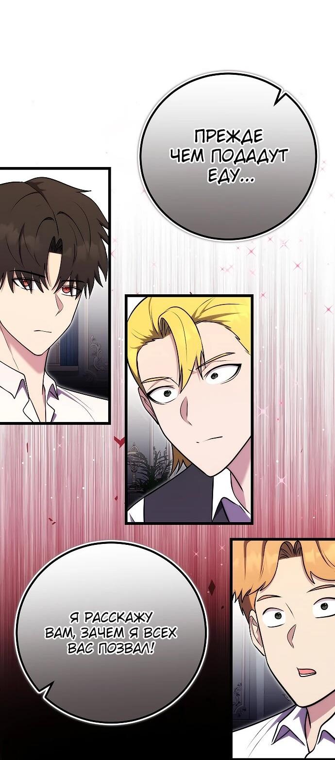 Манга Наследник маркиза — мастер боевых искусств - Глава 27 Страница 2