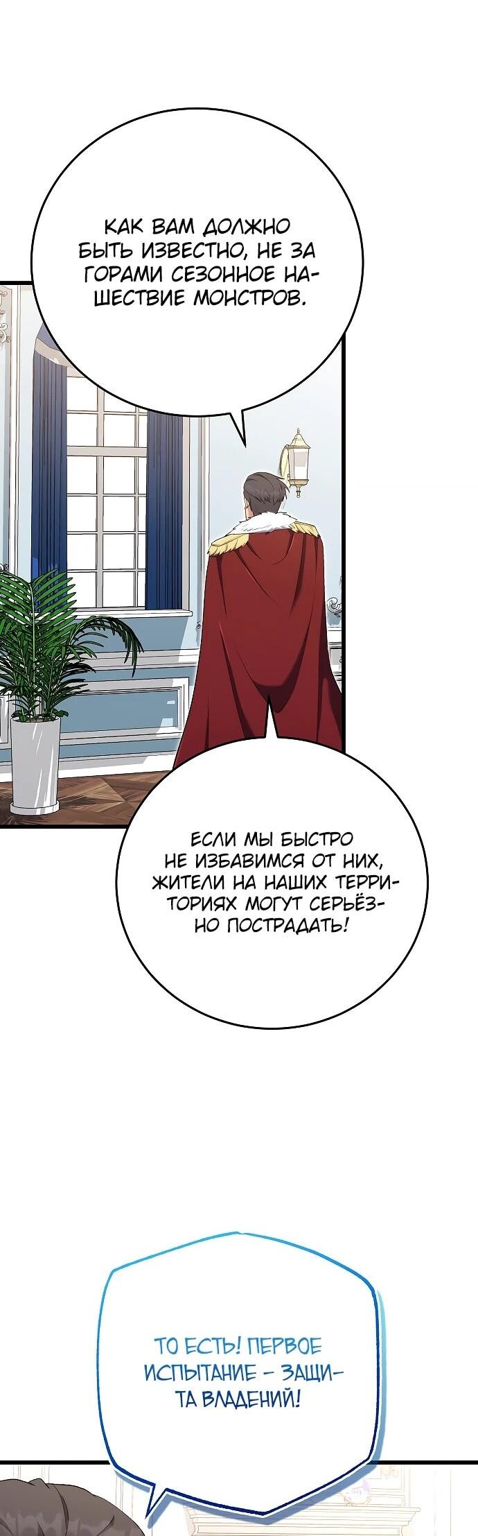 Манга Наследник маркиза — мастер боевых искусств - Глава 27 Страница 12