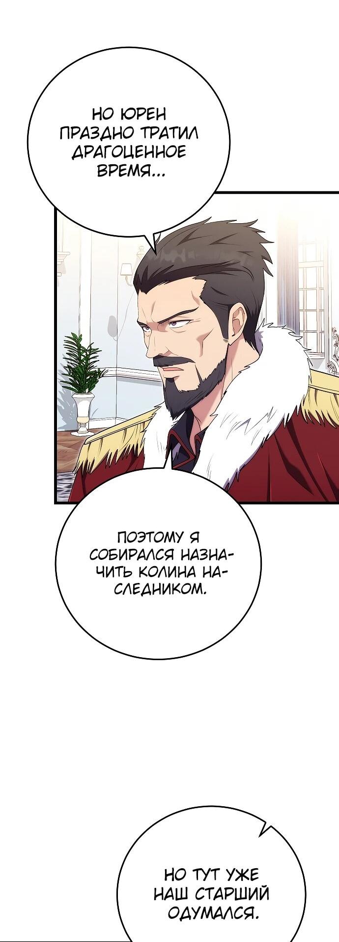 Манга Наследник маркиза — мастер боевых искусств - Глава 27 Страница 6