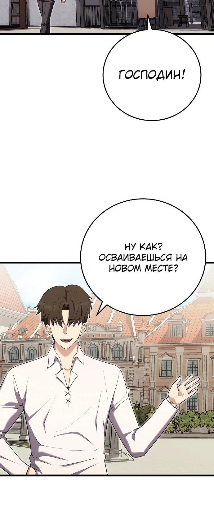 Манга Наследник маркиза — мастер боевых искусств - Глава 27 Страница 67