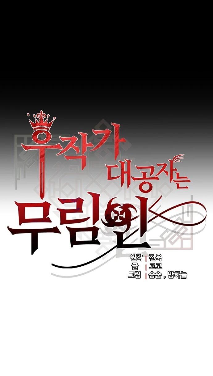 Манга Наследник маркиза — мастер боевых искусств - Глава 27 Страница 4