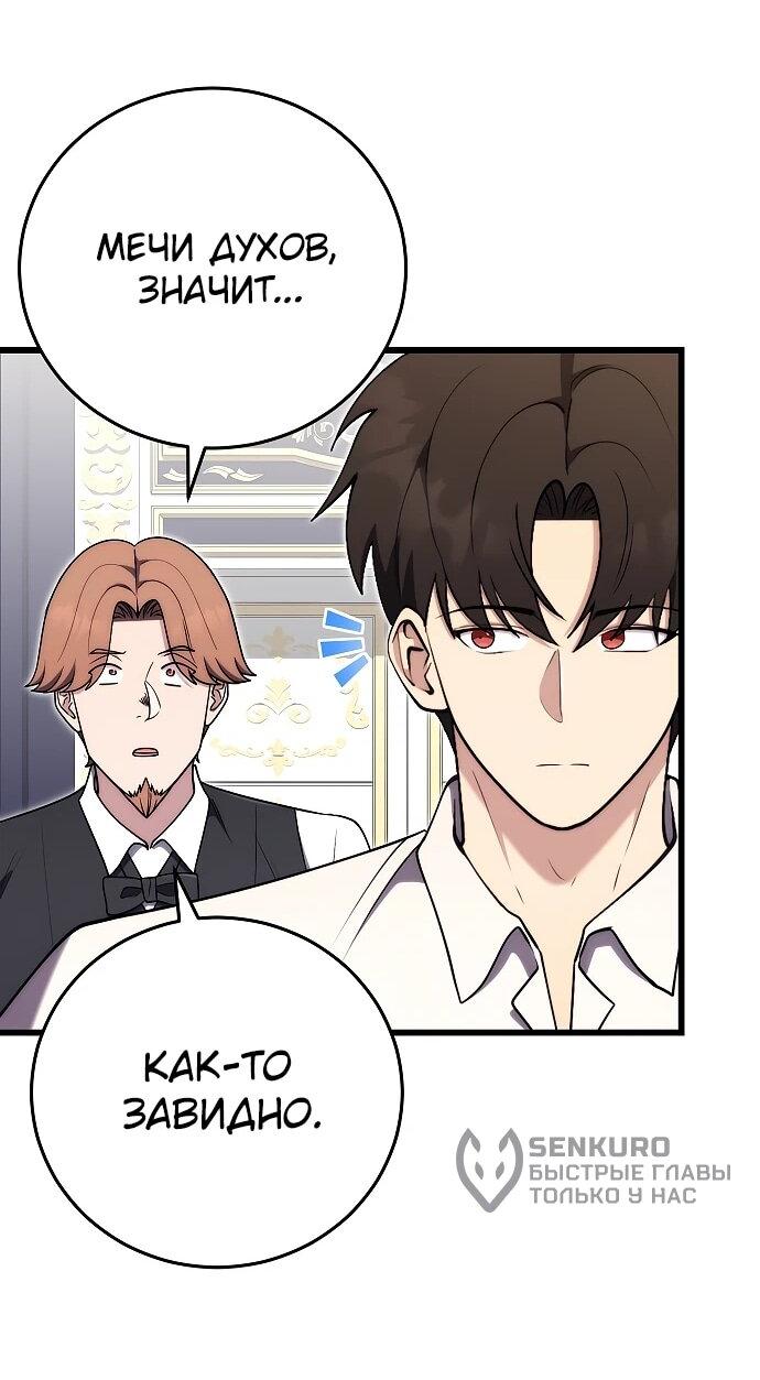 Манга Наследник маркиза — мастер боевых искусств - Глава 27 Страница 58