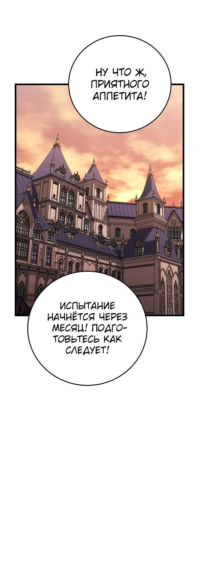 Манга Наследник маркиза — мастер боевых искусств - Глава 27 Страница 28