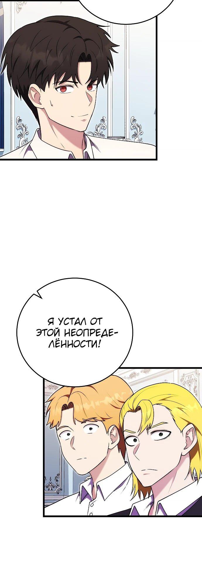 Манга Наследник маркиза — мастер боевых искусств - Глава 27 Страница 7