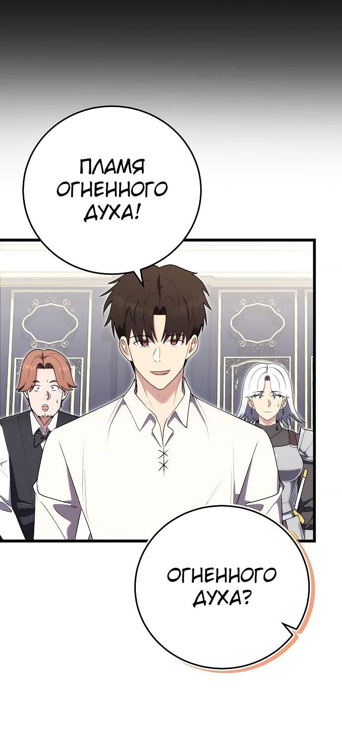 Манга Наследник маркиза — мастер боевых искусств - Глава 27 Страница 44