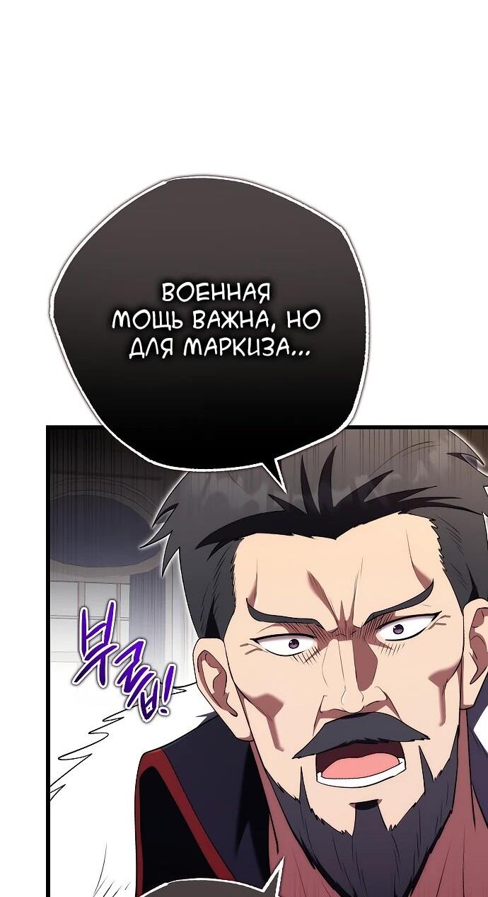 Манга Наследник маркиза — мастер боевых искусств - Глава 27 Страница 19