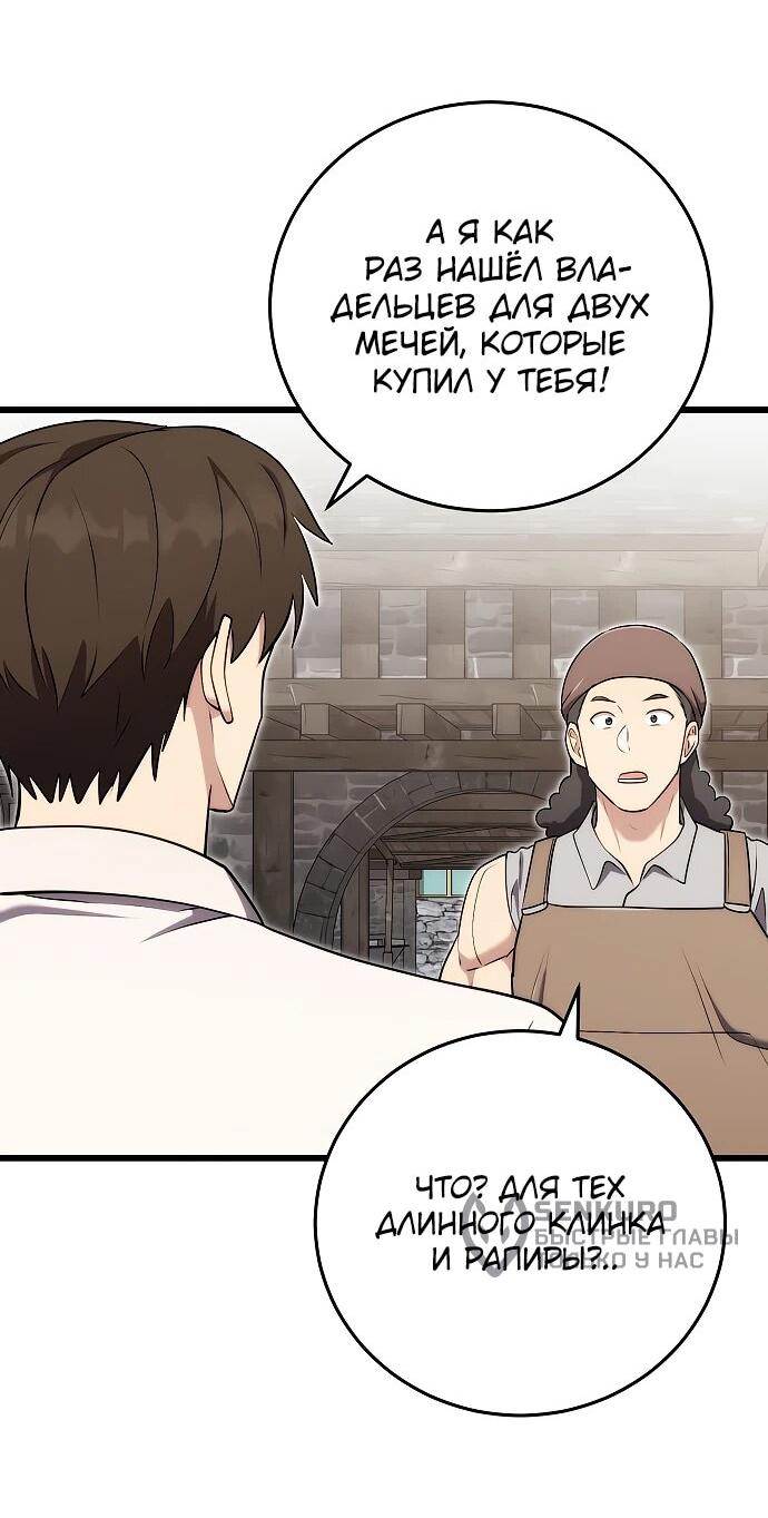 Манга Наследник маркиза — мастер боевых искусств - Глава 27 Страница 69