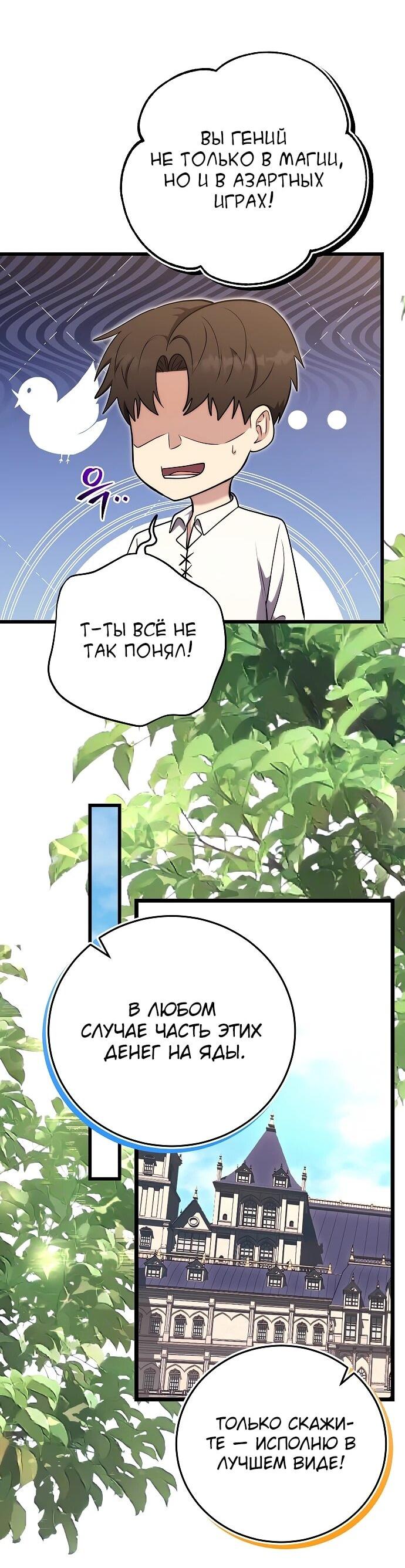 Манга Наследник маркиза — мастер боевых искусств - Глава 27 Страница 65