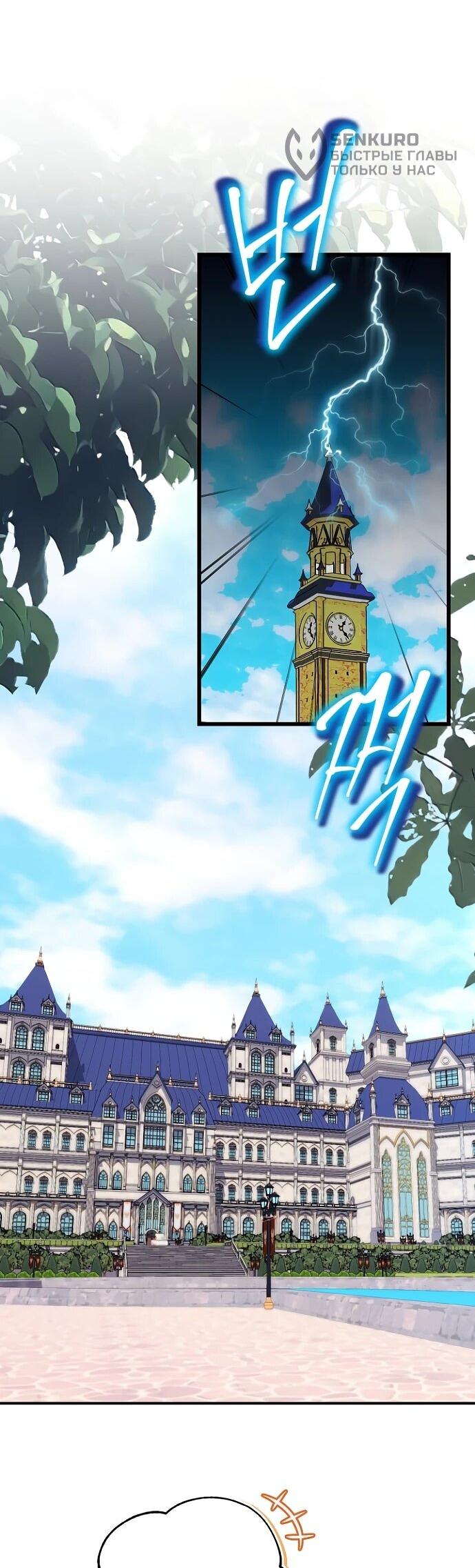 Манга Наследник маркиза — мастер боевых искусств - Глава 26 Страница 55