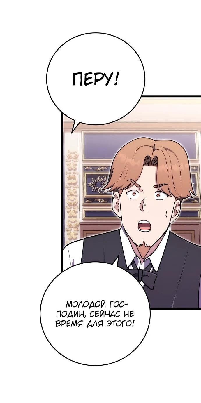 Манга Наследник маркиза — мастер боевых искусств - Глава 26 Страница 71