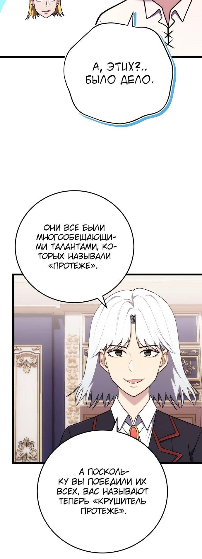 Манга Наследник маркиза — мастер боевых искусств - Глава 26 Страница 68