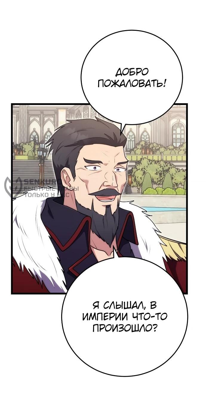 Манга Наследник маркиза — мастер боевых искусств - Глава 26 Страница 59