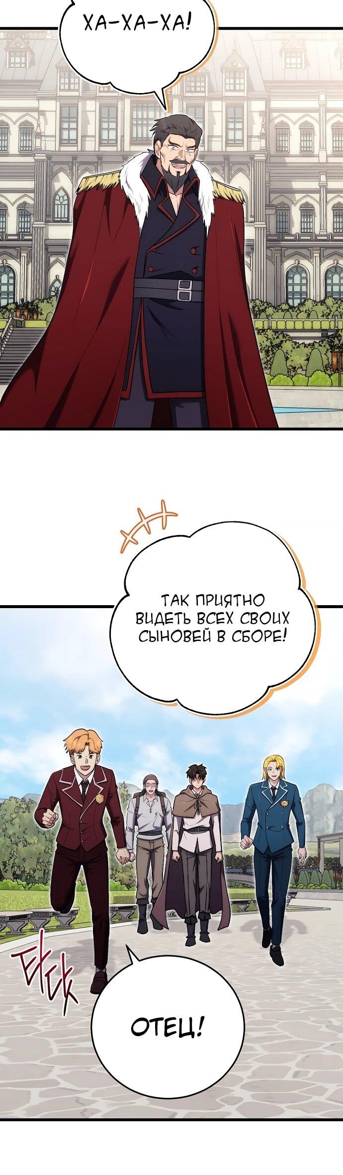 Манга Наследник маркиза — мастер боевых искусств - Глава 26 Страница 56