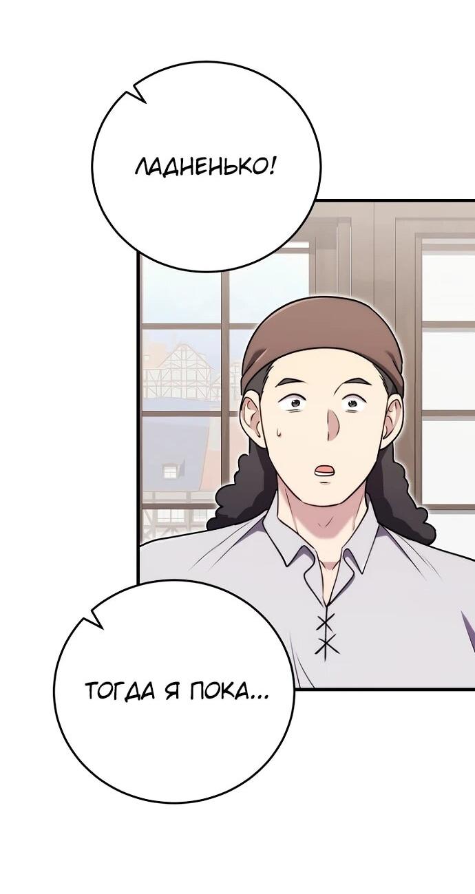 Манга Наследник маркиза — мастер боевых искусств - Глава 26 Страница 34