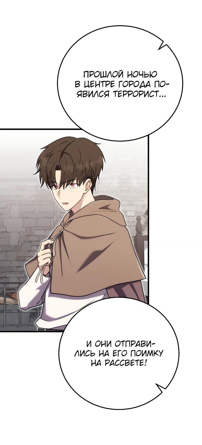 Манга Наследник маркиза — мастер боевых искусств - Глава 26 Страница 32