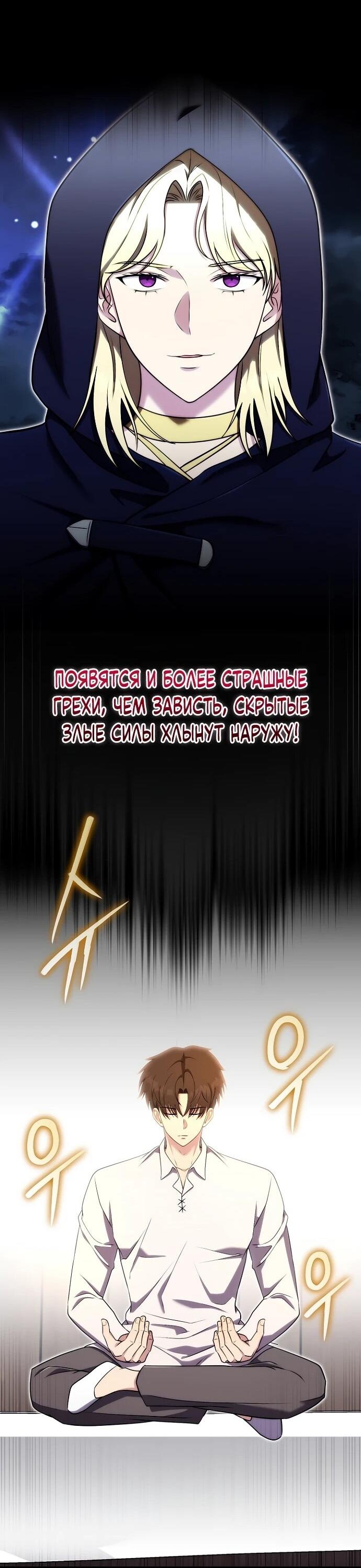 Манга Наследник маркиза — мастер боевых искусств - Глава 26 Страница 41