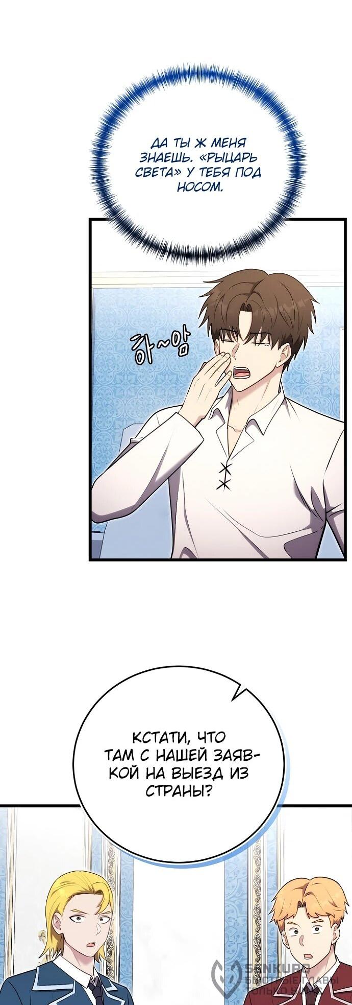 Манга Наследник маркиза — мастер боевых искусств - Глава 26 Страница 49