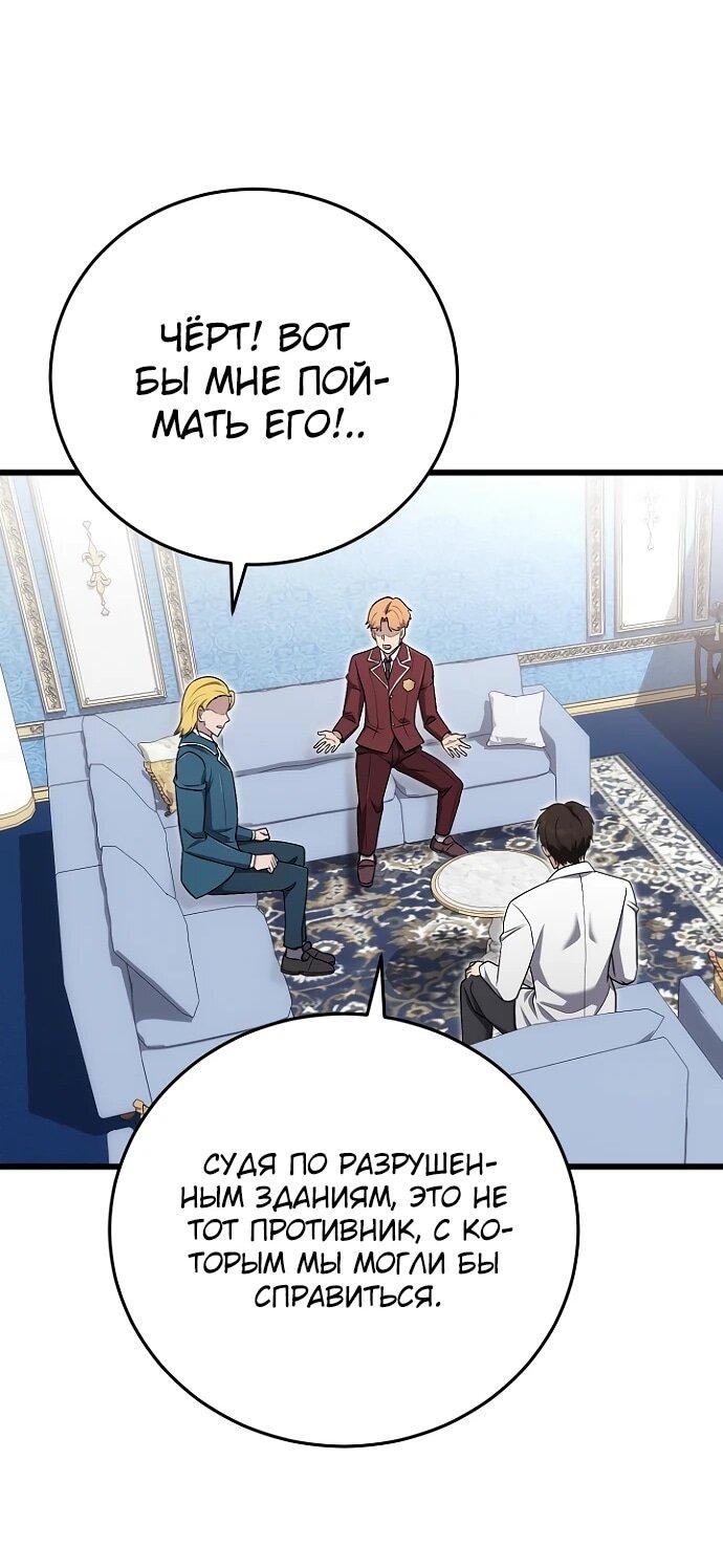 Манга Наследник маркиза — мастер боевых искусств - Глава 26 Страница 44