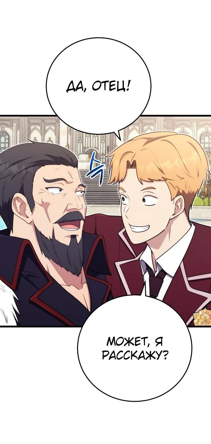 Манга Наследник маркиза — мастер боевых искусств - Глава 26 Страница 60