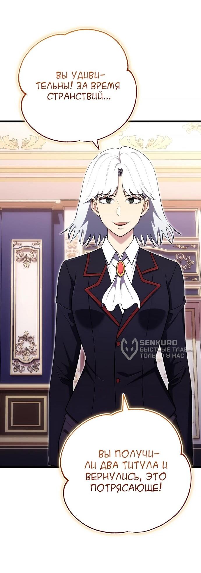 Манга Наследник маркиза — мастер боевых искусств - Глава 26 Страница 64