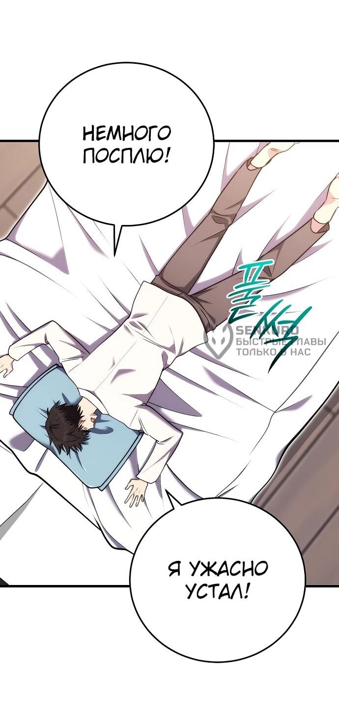 Манга Наследник маркиза — мастер боевых искусств - Глава 26 Страница 35