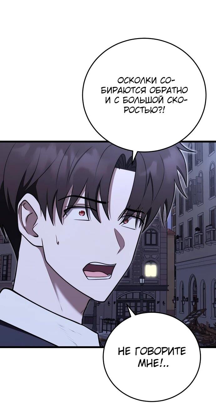 Манга Наследник маркиза — мастер боевых искусств - Глава 26 Страница 3