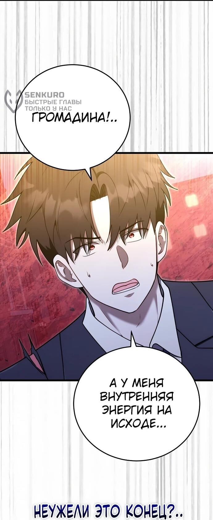 Манга Наследник маркиза — мастер боевых искусств - Глава 26 Страница 9