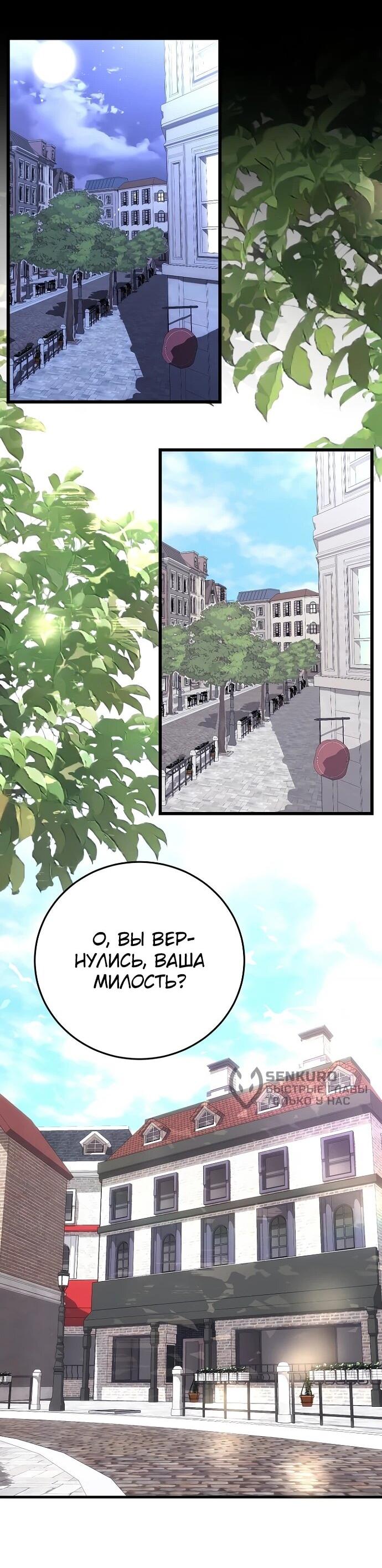 Манга Наследник маркиза — мастер боевых искусств - Глава 26 Страница 29