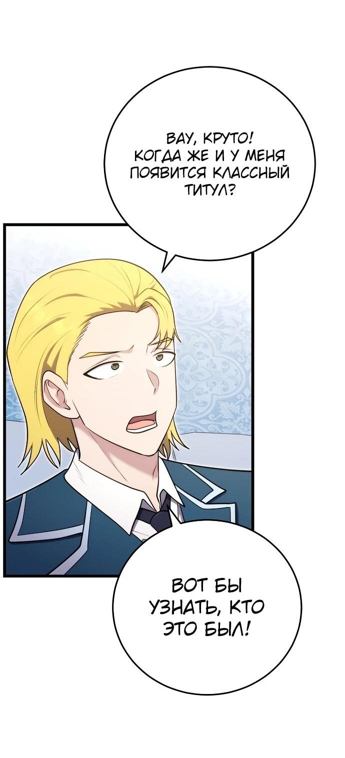 Манга Наследник маркиза — мастер боевых искусств - Глава 26 Страница 48
