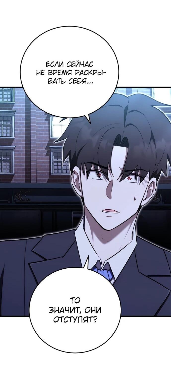 Манга Наследник маркиза — мастер боевых искусств - Глава 26 Страница 22