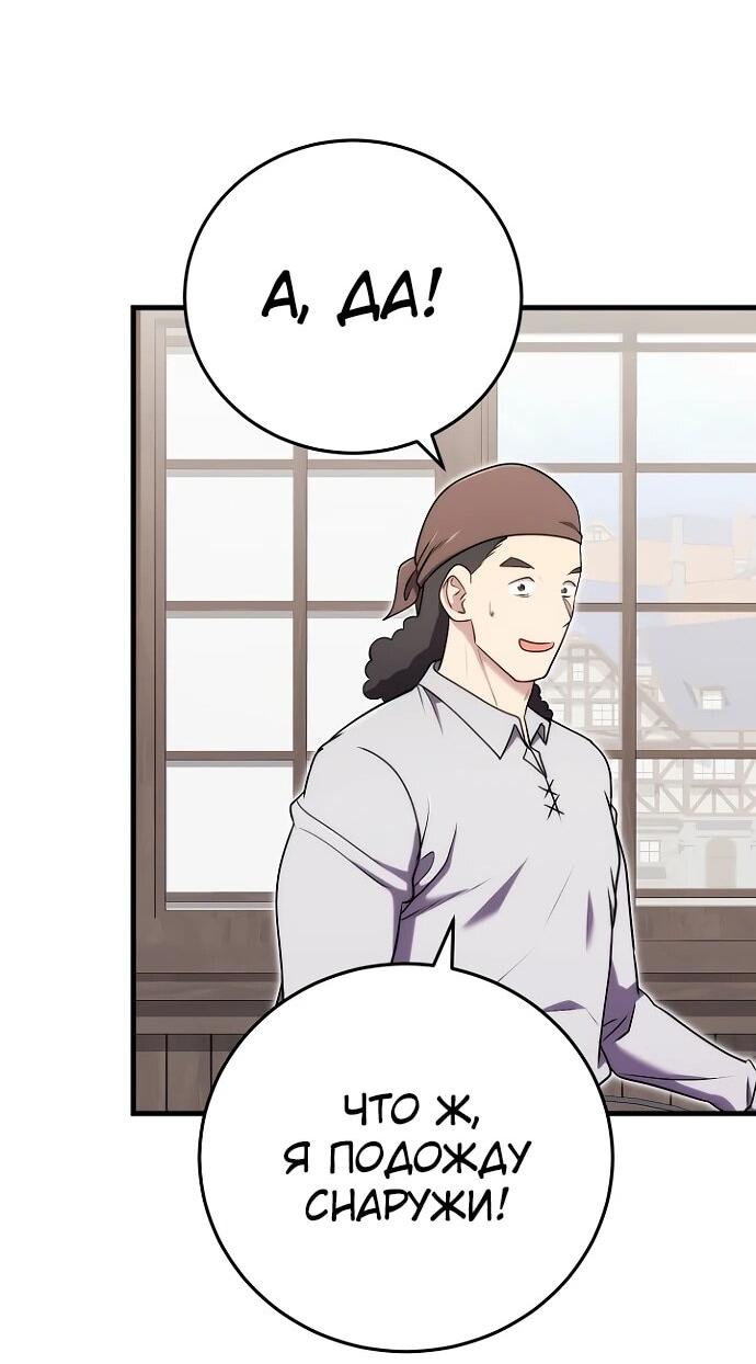 Манга Наследник маркиза — мастер боевых искусств - Глава 26 Страница 36