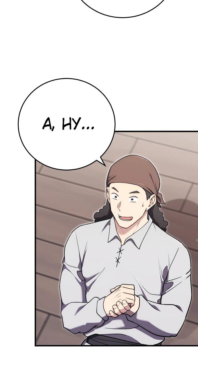 Манга Наследник маркиза — мастер боевых искусств - Глава 26 Страница 31