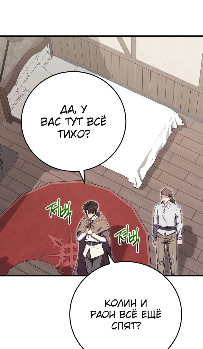 Манга Наследник маркиза — мастер боевых искусств - Глава 26 Страница 30