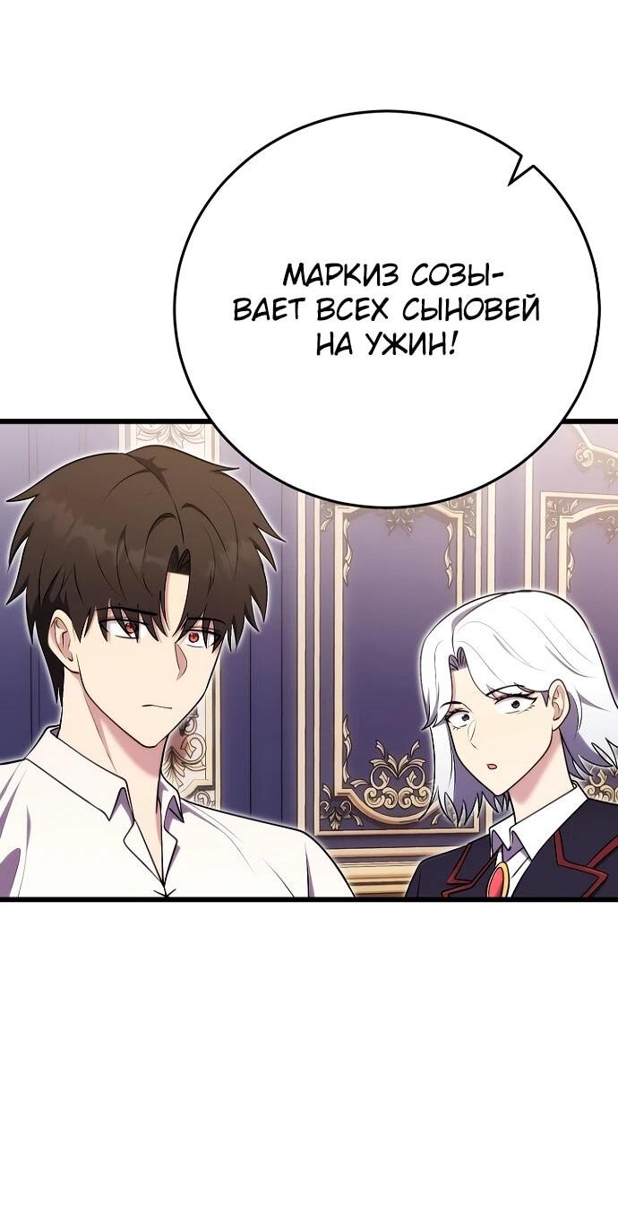 Манга Наследник маркиза — мастер боевых искусств - Глава 26 Страница 72