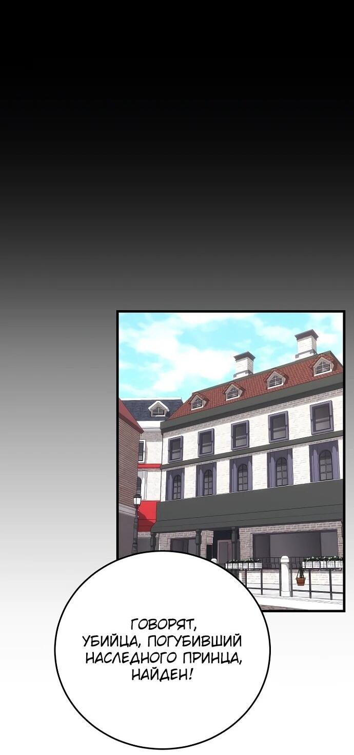 Манга Наследник маркиза — мастер боевых искусств - Глава 26 Страница 43