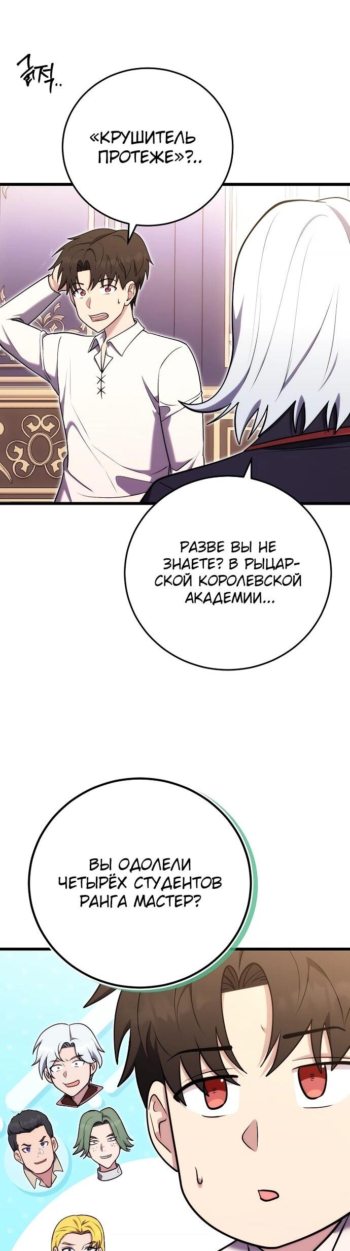 Манга Наследник маркиза — мастер боевых искусств - Глава 26 Страница 67