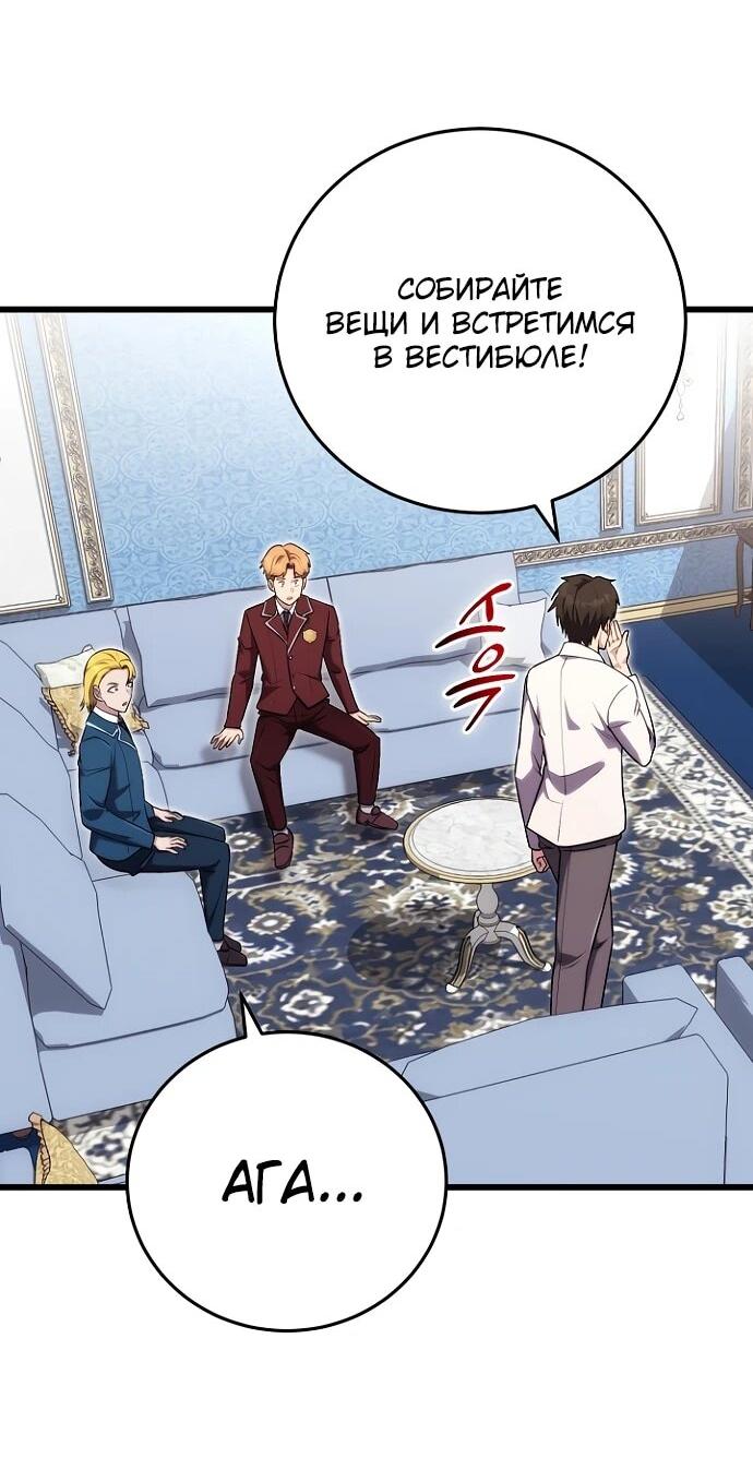 Манга Наследник маркиза — мастер боевых искусств - Глава 26 Страница 52