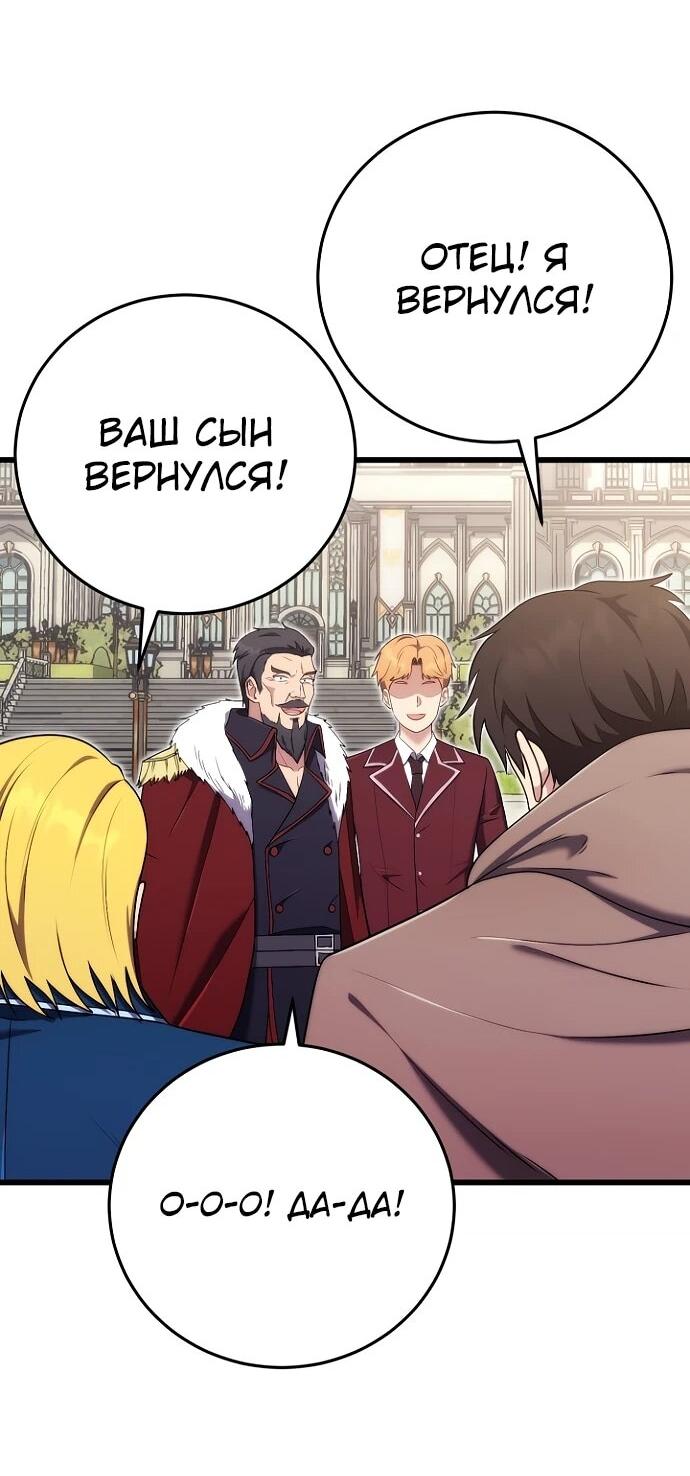 Манга Наследник маркиза — мастер боевых искусств - Глава 26 Страница 58