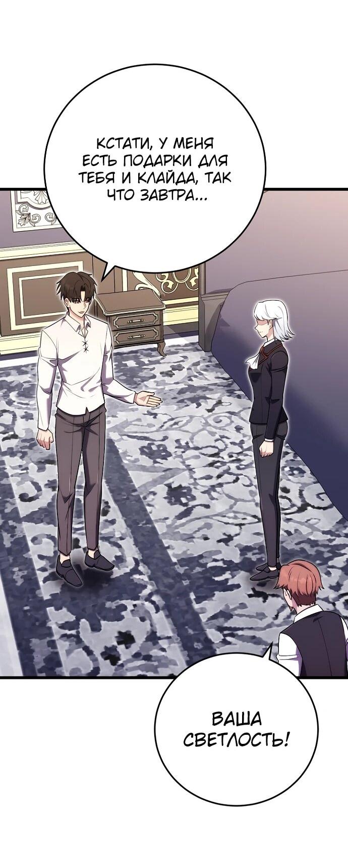 Манга Наследник маркиза — мастер боевых искусств - Глава 26 Страница 70