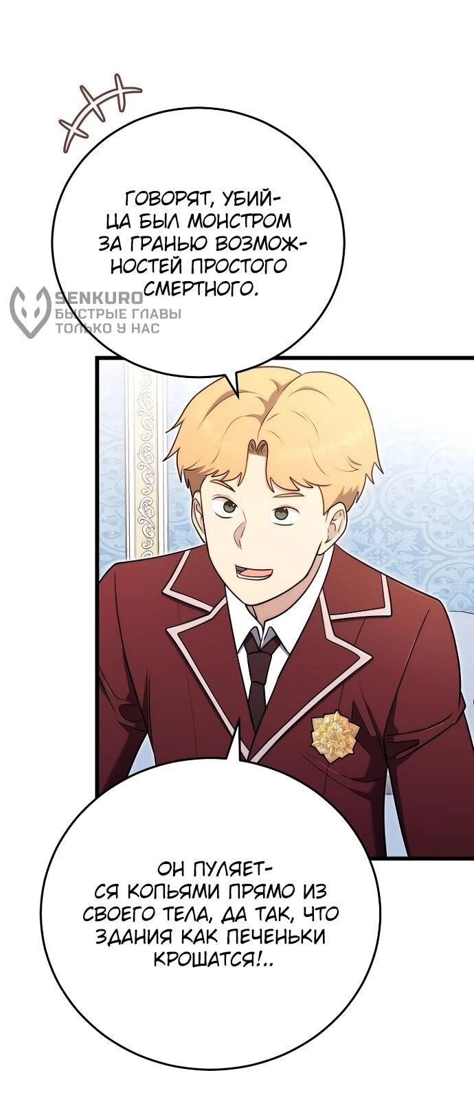 Манга Наследник маркиза — мастер боевых искусств - Глава 26 Страница 45