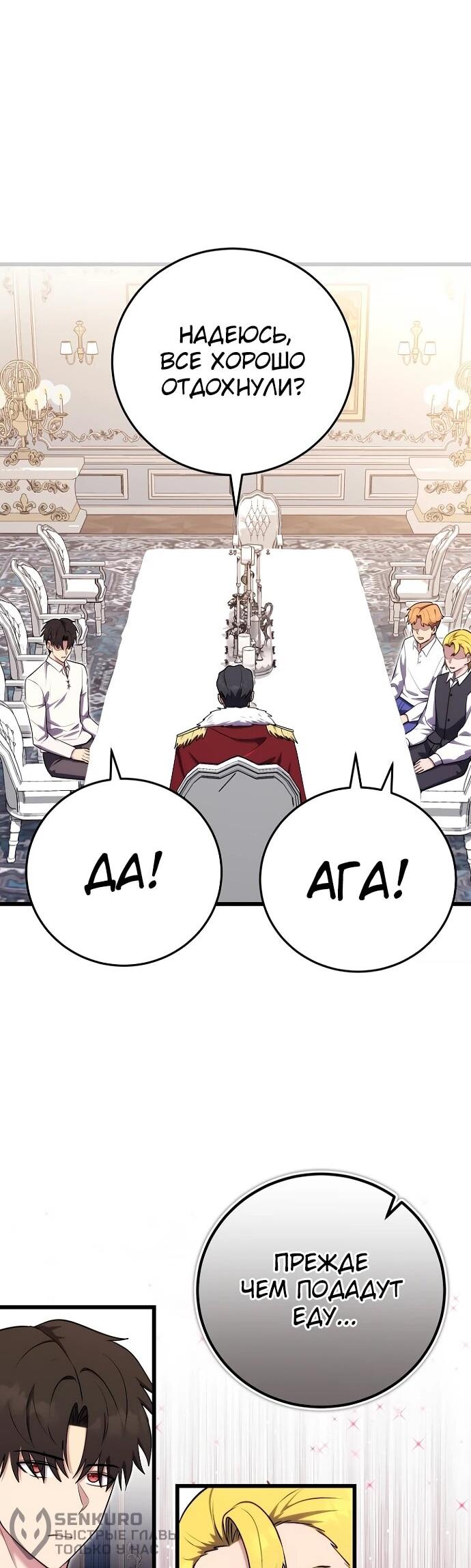 Манга Наследник маркиза — мастер боевых искусств - Глава 26 Страница 73