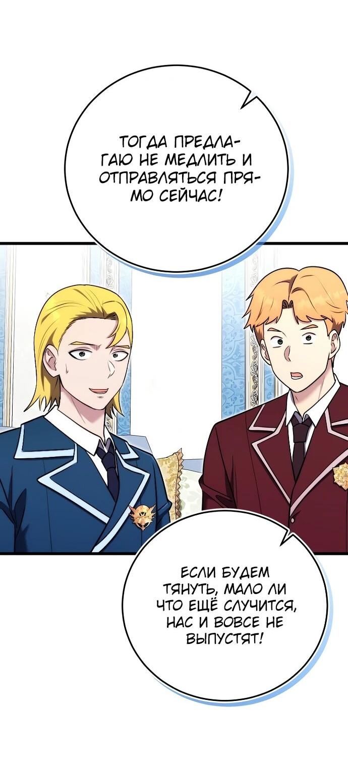 Манга Наследник маркиза — мастер боевых искусств - Глава 26 Страница 51