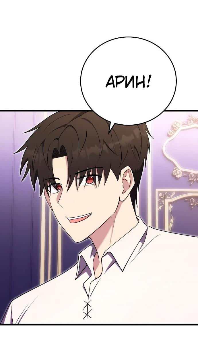 Манга Наследник маркиза — мастер боевых искусств - Глава 26 Страница 63